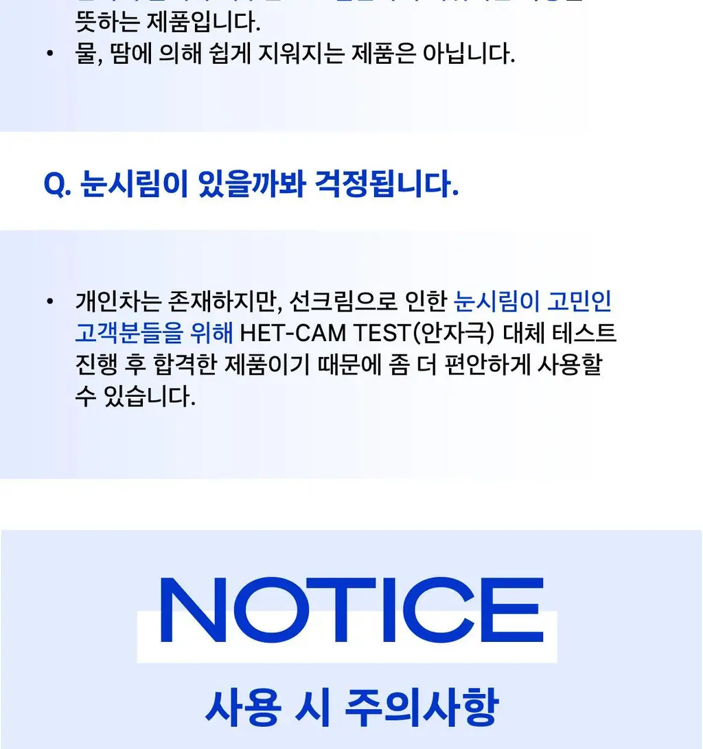 [고수분 쿨링 선케어] 블루 수분 선크림 상세페이지 19